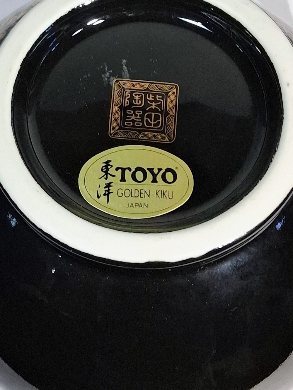 8.5" Stunning Gold Rimmed Porcelain Black Shibata/Toyo Oriental Vase w/ Plate - Picture 5 of 9